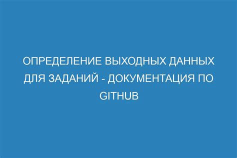 Определение выходных данных