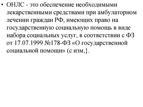 Определение государственной социальной помощи