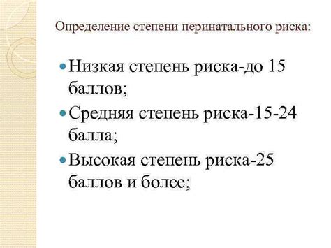 Определение группы перинатального риска средняя