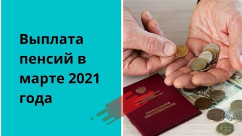 Определение дня выплаты пенсии