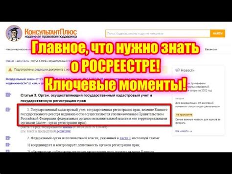 Определение завершенной заявки в Росреестре: ключевые моменты