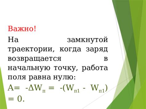 Определение замкнутой траектории