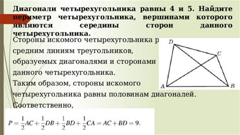 Определение искомого четырехугольника