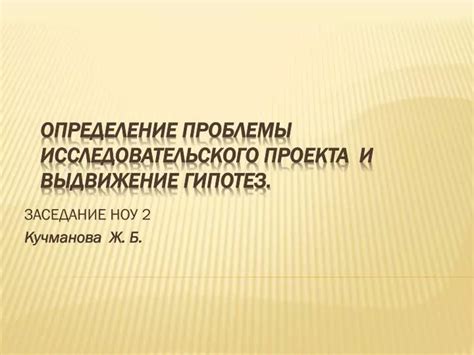 Определение исследовательского метода проекта