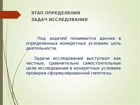 Определение исследовательской работы