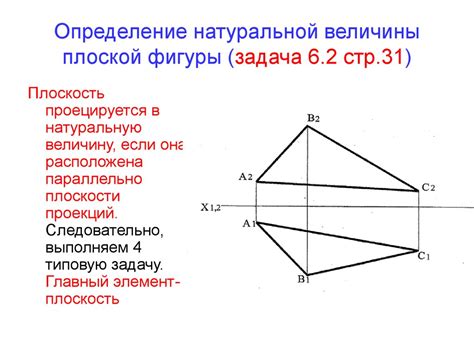 Определение истинной величины в психологии