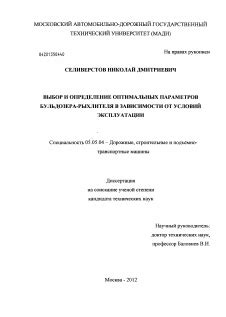 Определение и выбор оптимальных параметров