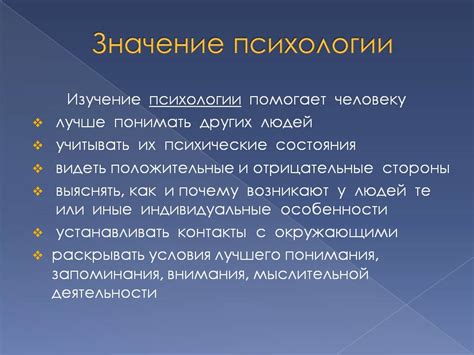 Определение и значение психологии в современном обществе