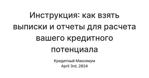 Определение и значение расчета кредитного потенциала