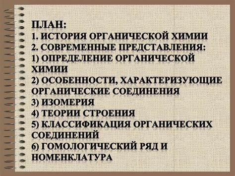 Определение и история химии