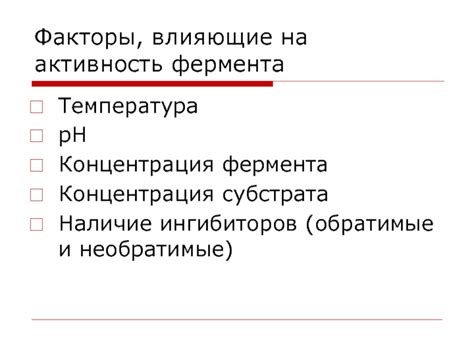 Определение и классификация ингибиторов ферментов