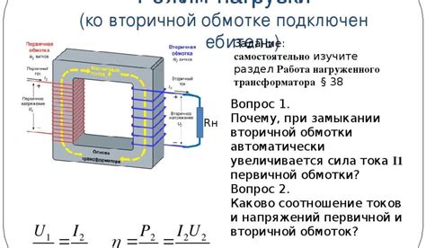 Определение и назначение первичной обмотки