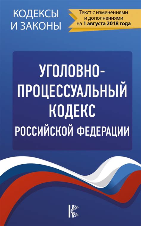 Определение и назначение уголовного кодекса Российской Федерации