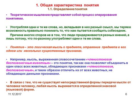 Определение и общая характеристика понятия