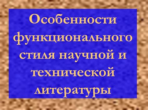 Определение и особенности технической литературы