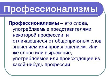 Определение и специфика употребления