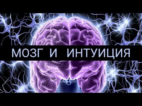 Определение и суть интуитивного мышления