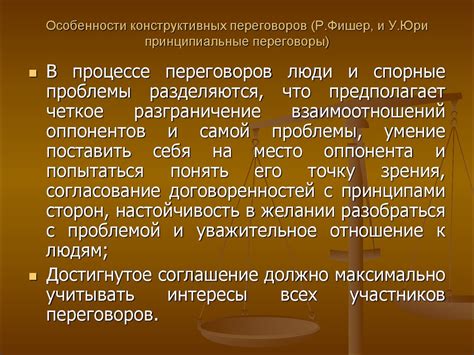 Определение и суть конструктивных переговоров