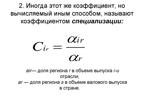 Определение и суть коэффициента специализации