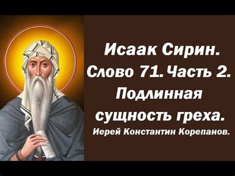 Определение и сущность греха неправдоглаголания