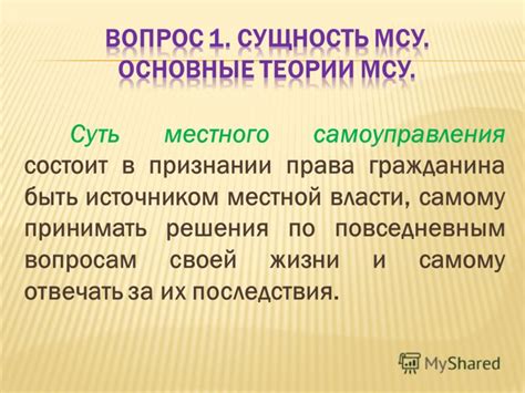 Определение и сущность местного самоуправления