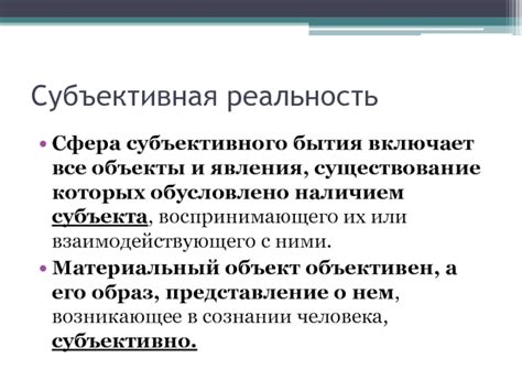 Определение и сущность субъективного суждения