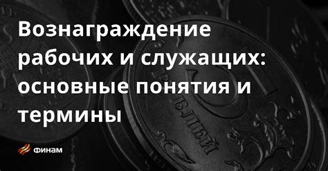 Определение и характеристики служащих и рабочих: понятие и особенности