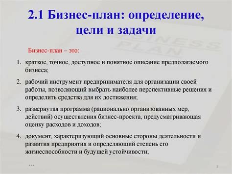 Определение и цель бизнес плана проекта