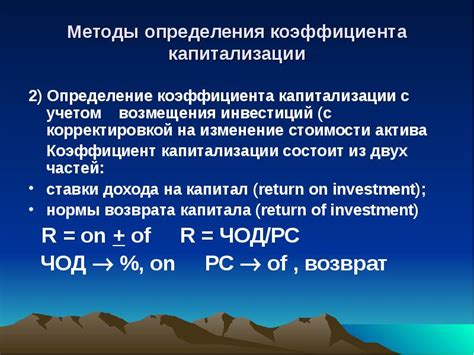 Определение капитализации