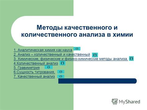 Определение качественного и количественного анализа