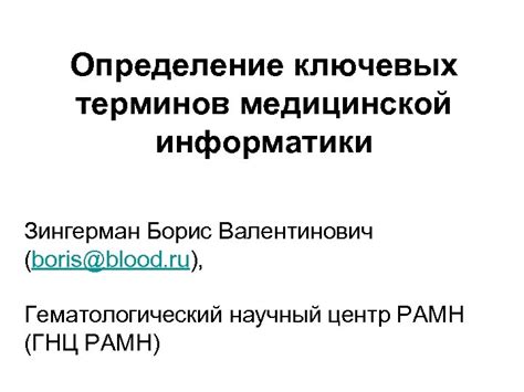 Определение ключевых терминов: понимание и значимость