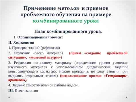 Определение комбинированного типа занятия