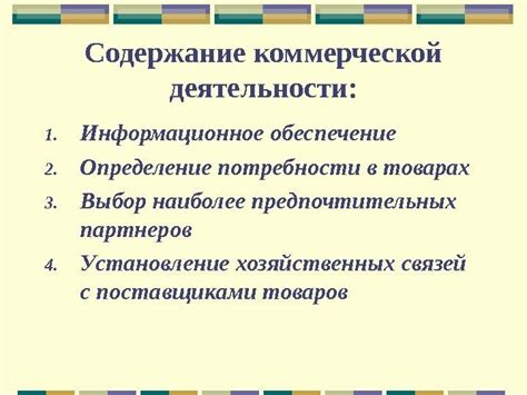 Определение коммерческой основы обучения