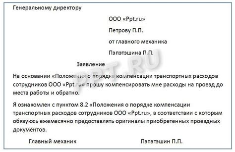 Определение компенсации проезда