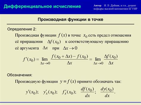 Определение конечной производной