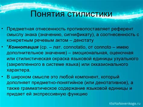 Определение коннотации фразы "сверить что это значит"