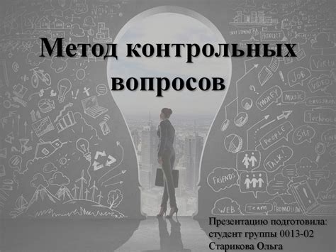 Определение контрольных вопросов