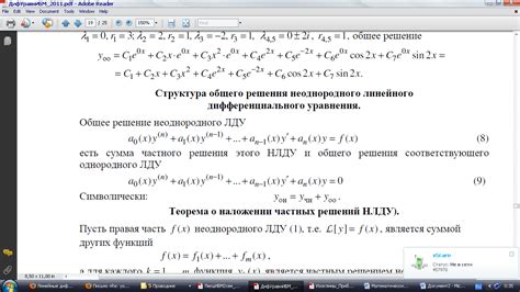 Определение линейно независимых решений