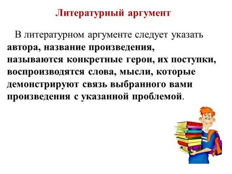 Определение литературного аргумента