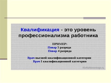 Определение магистра: академический статус и профессиональная квалификация