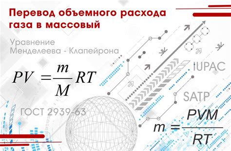 Определение массового расхода воздуха