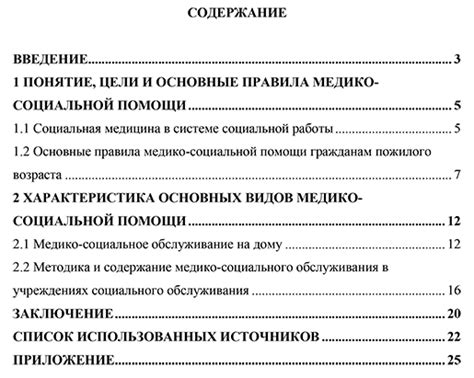 Определение медико-социальной помощи