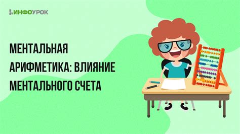 Определение ментального счета