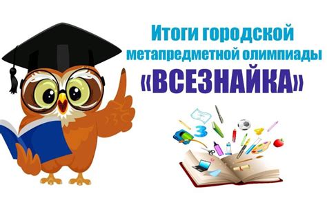 Определение метапредметной олимпиады