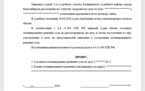 Определение мотивированного решения суда