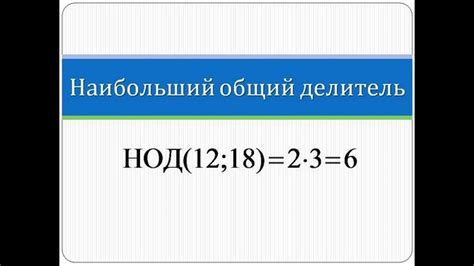 Определение наибольшего общего знаменателя