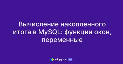 Определение накопленного итога