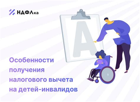 Определение налогового вычета для инвалида