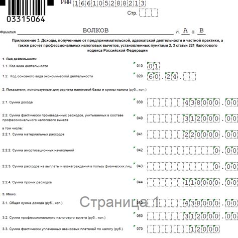 Определение налоговой декларации 3-НДФЛ