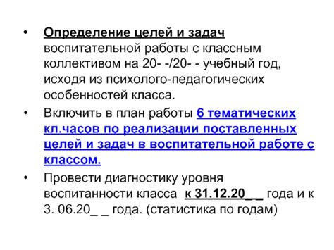 Определение направления воспитательной работы